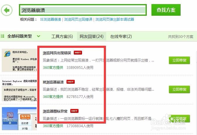 360安全浏览器老是崩溃，怎么解决