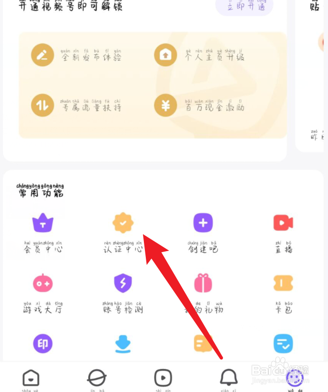 百度贴吧怎么进入认证中心?
