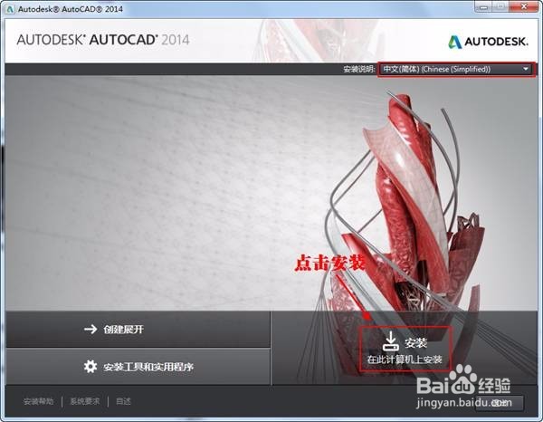 AutoCAD2014软件图文安装教程
