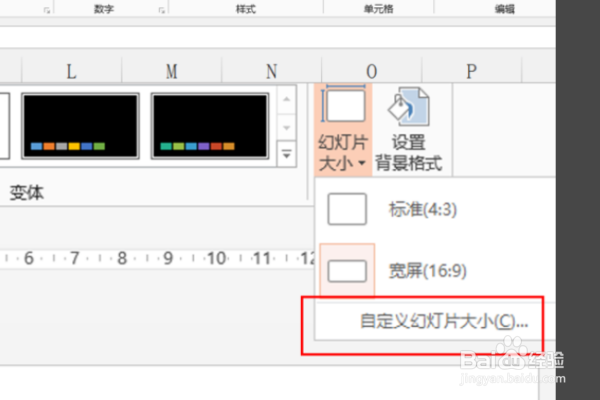 PPT如何设置成A4纸