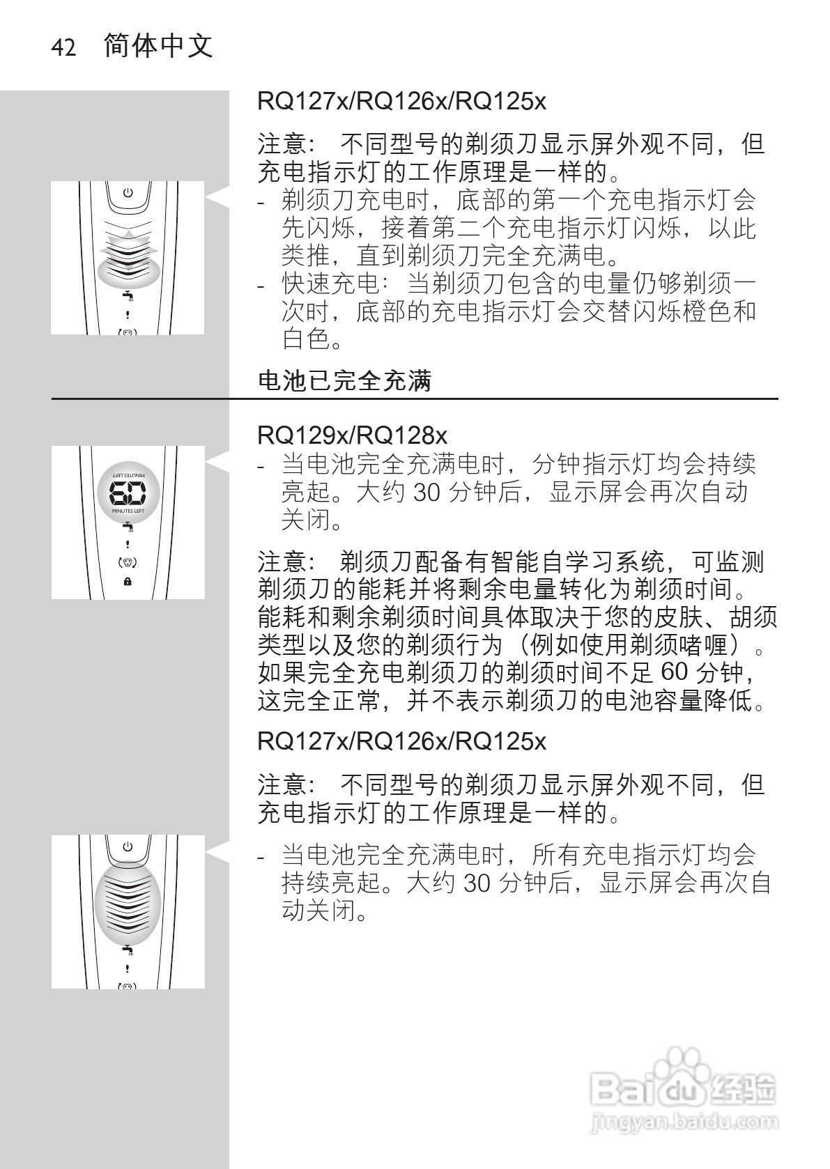 飞利浦RQ1296/23电动剃须刀使用说明书:[5]