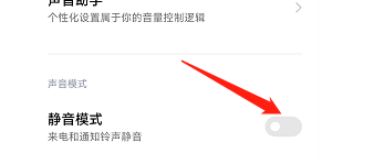 小米手机怎样开启静音模式