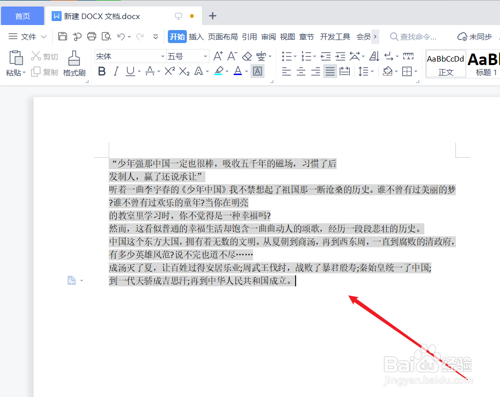 复制的文字有灰色背景怎么去除