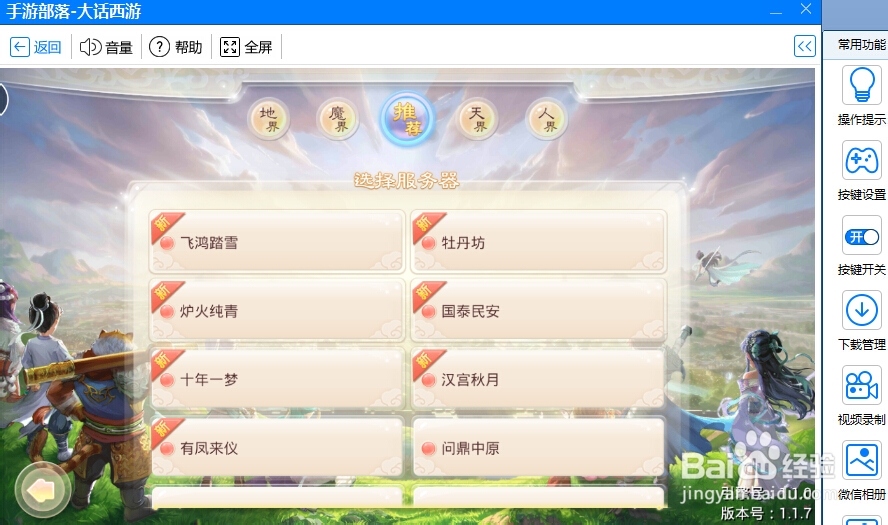 大话西游手游找不到玩的区/服务器解决办法