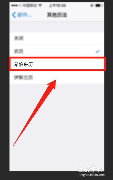 iphone怎么添加美国节假日