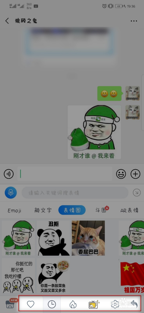 在微信中如何使用百度手機輸入法emoji和表情包