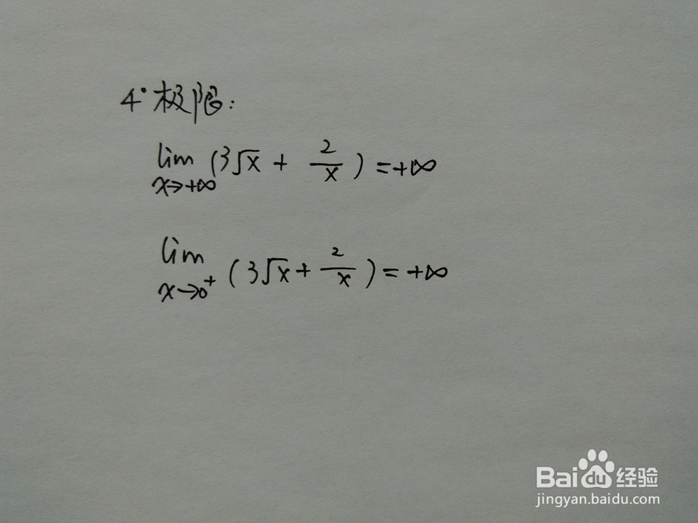 函数y=3√x+2/x图像的画法