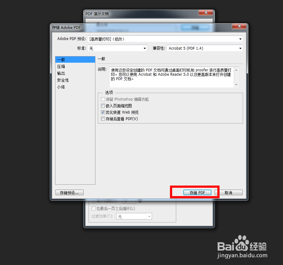 如何用PS将n张图片制作成PDF文件？