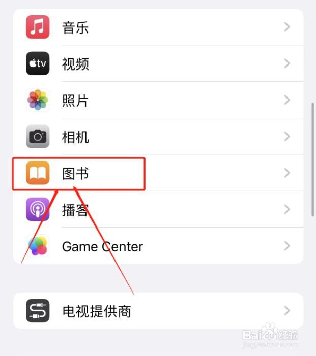 iPhone图书怎么关闭iCloud云盘