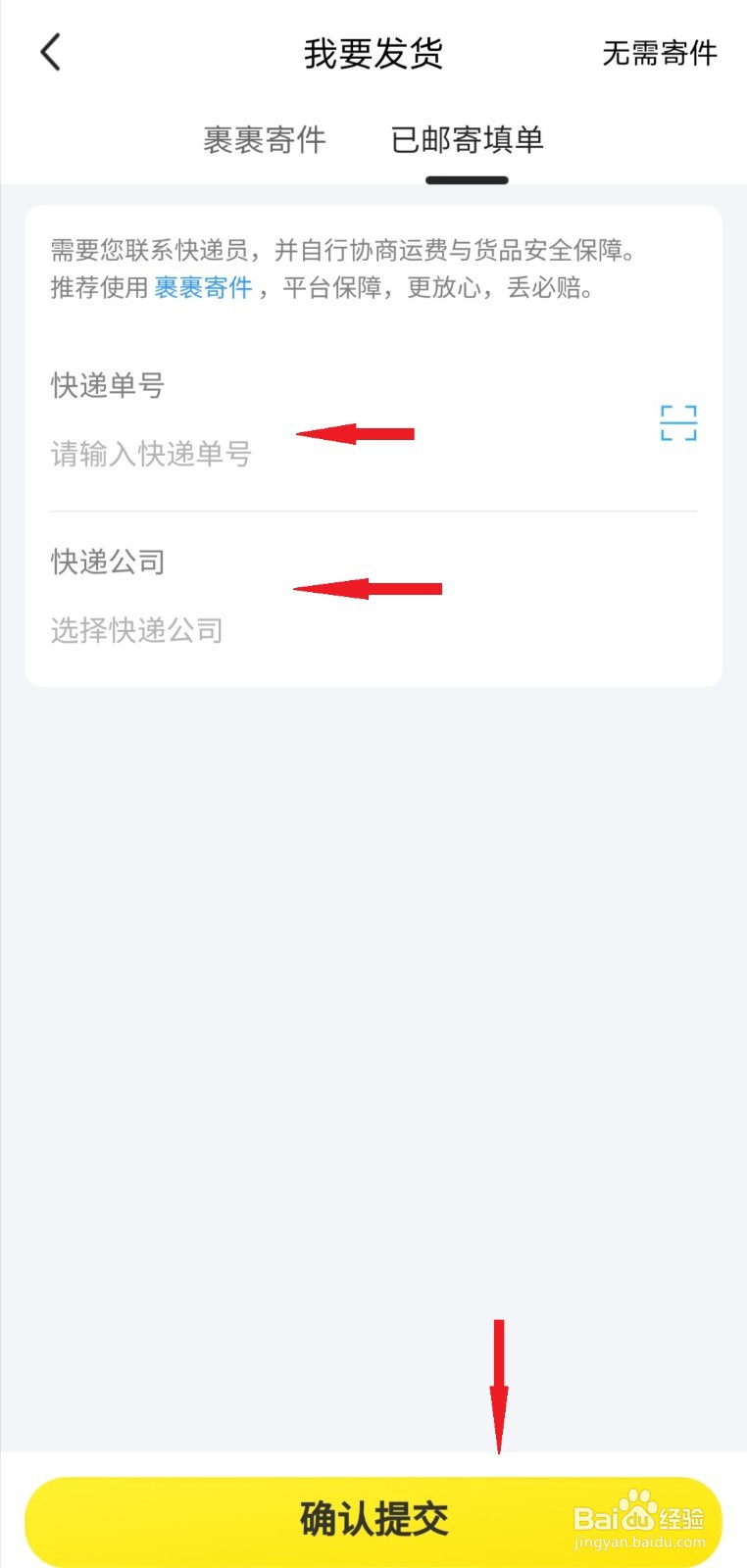 闲鱼怎么发货