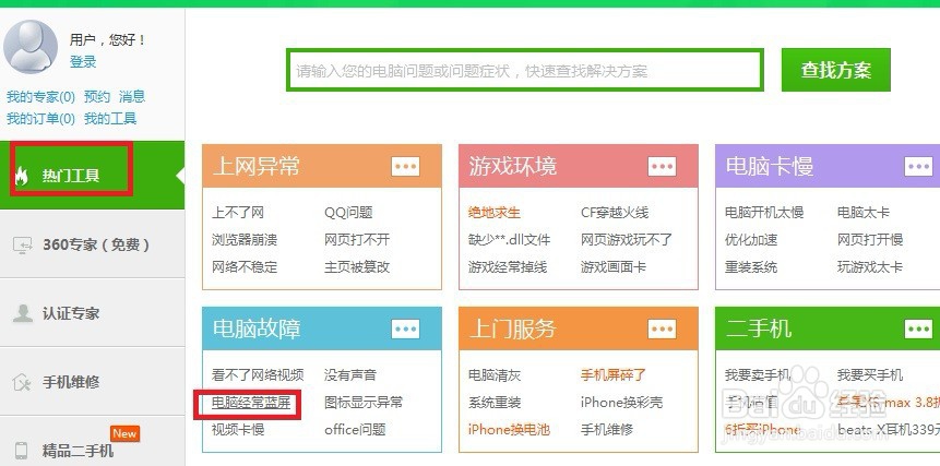 电脑蓝屏进不去系统