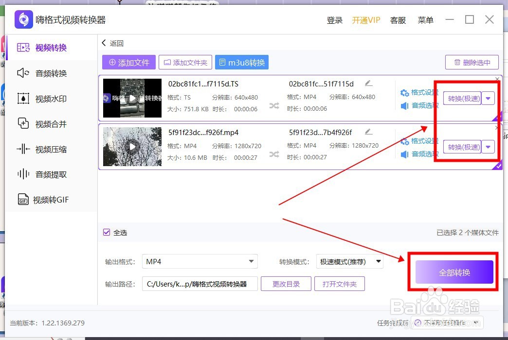 MOV格式怎么转换成MP4
