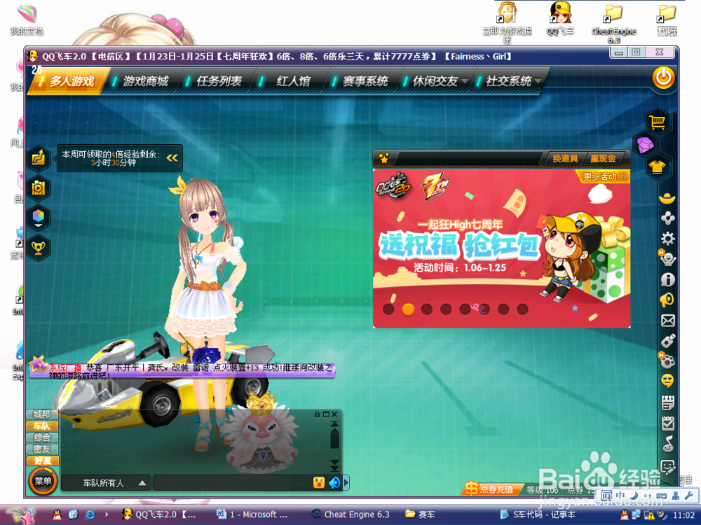 QQ飞车CE使用教程第一课“女角色用雷诺改S车”