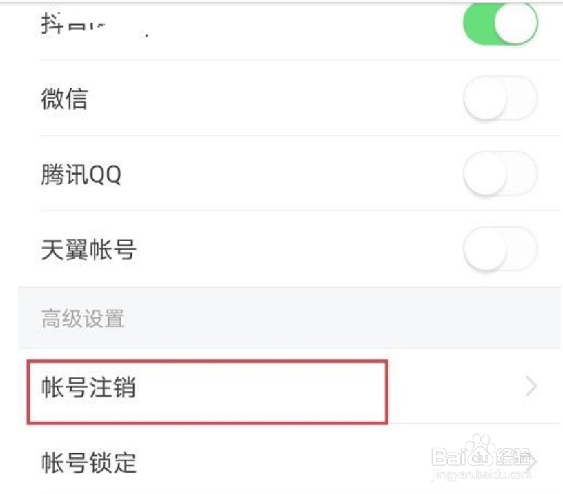 今日头条怎么注销账号