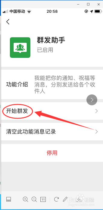 教你如何通过微信群发助手群发信息。