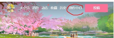 哔哩哔哩创作者怎么联系哔哩哔哩的客服？