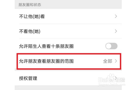 微信朋友圈如何设置仅三天可见