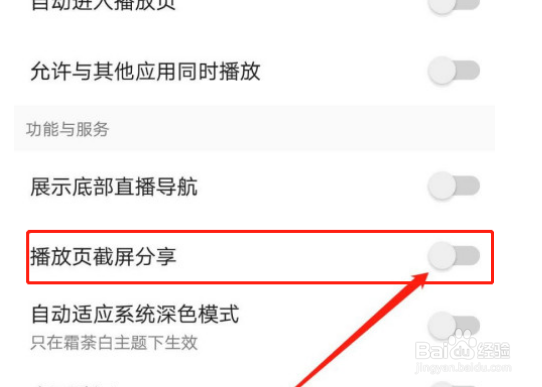 QQ音乐截屏分享如何关掉