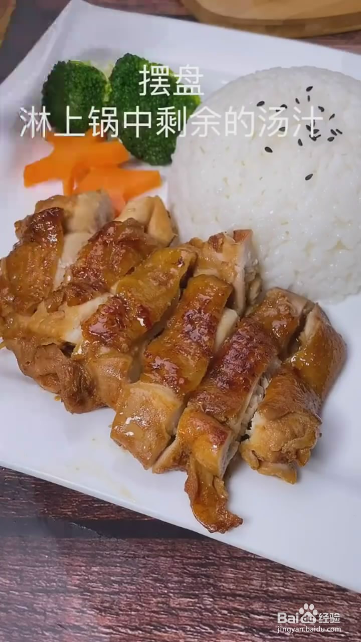 如何制作照烧鸡腿饭