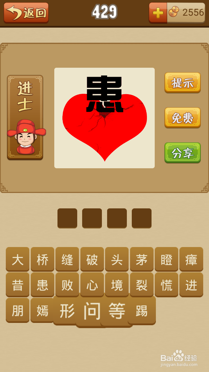 疯狂猜成语第429-434关通关攻略