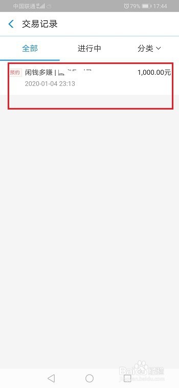 余额宝闲钱多赚交易记录怎么查看