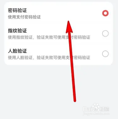 华为手机支付验证方式在哪更换