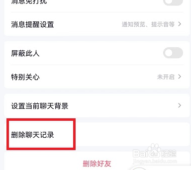 手机qq聊天记录怎么删除