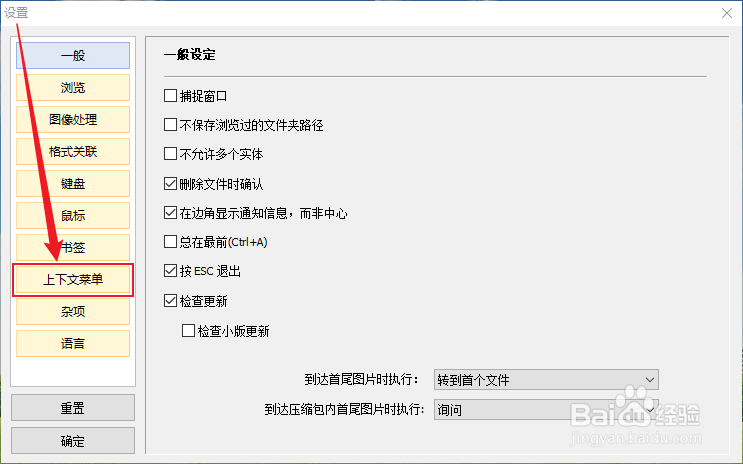 怎么去除文件右键菜单中的Honeyview菜单选项