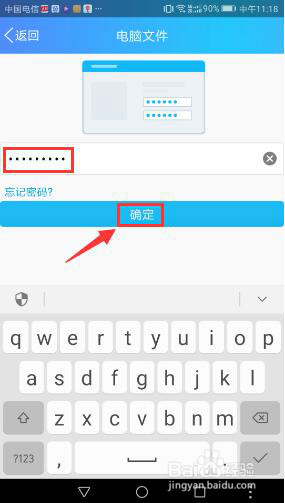 如何使用手机QQ访问电脑文件