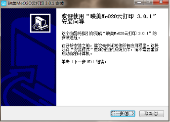 如何安装映美Me云打印