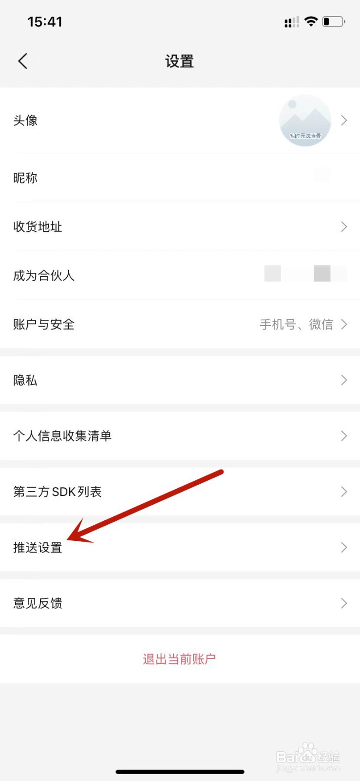 好省设置开启新消息通知