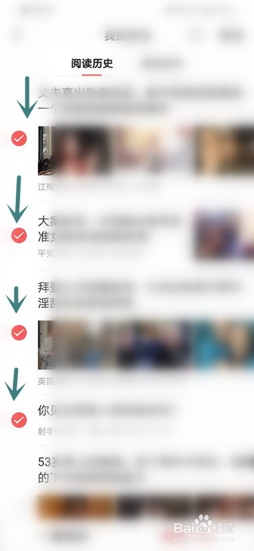 如何删除今日头条极速版的阅读历史?