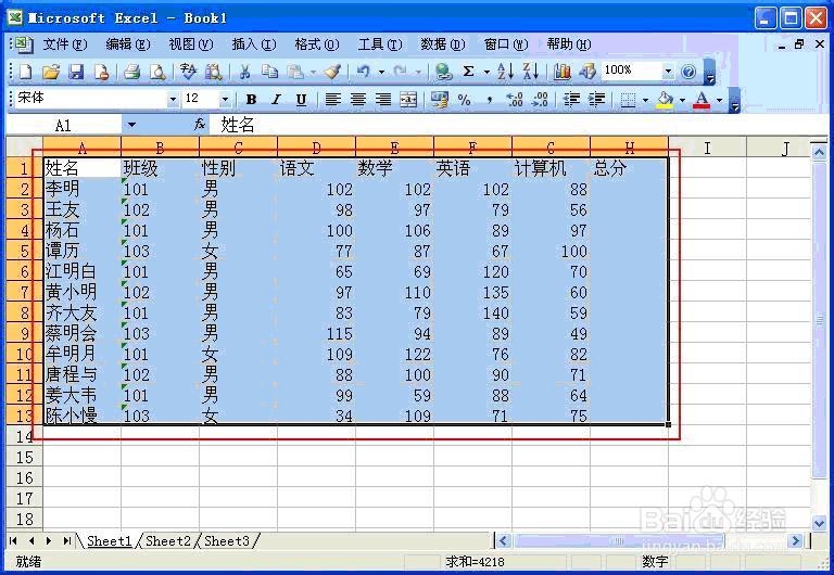 在excel2003中给表格添加实线