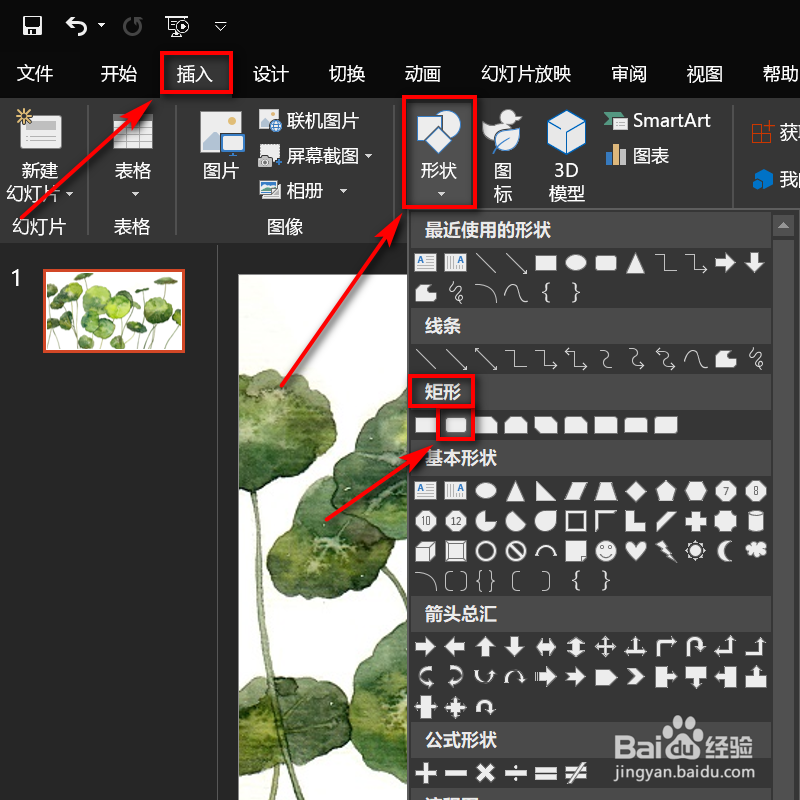 如何使用PPT来制作海报