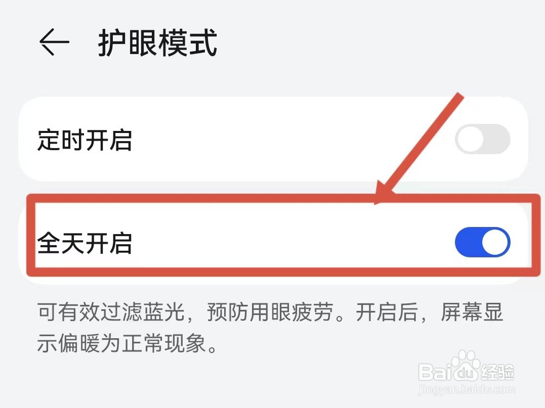 华为手机护眼模式怎么设置