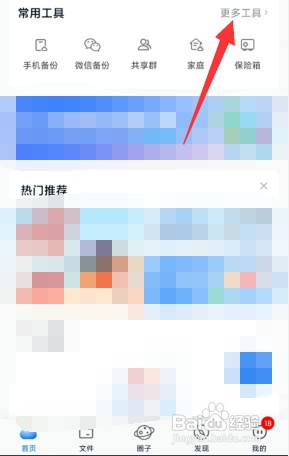 中国移动云盘APP上怎样开启保险箱安全保护