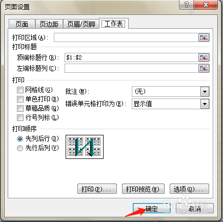 excel 打印每页显示标题