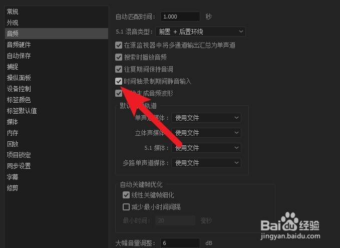 使用pr录音时有回音怎么办