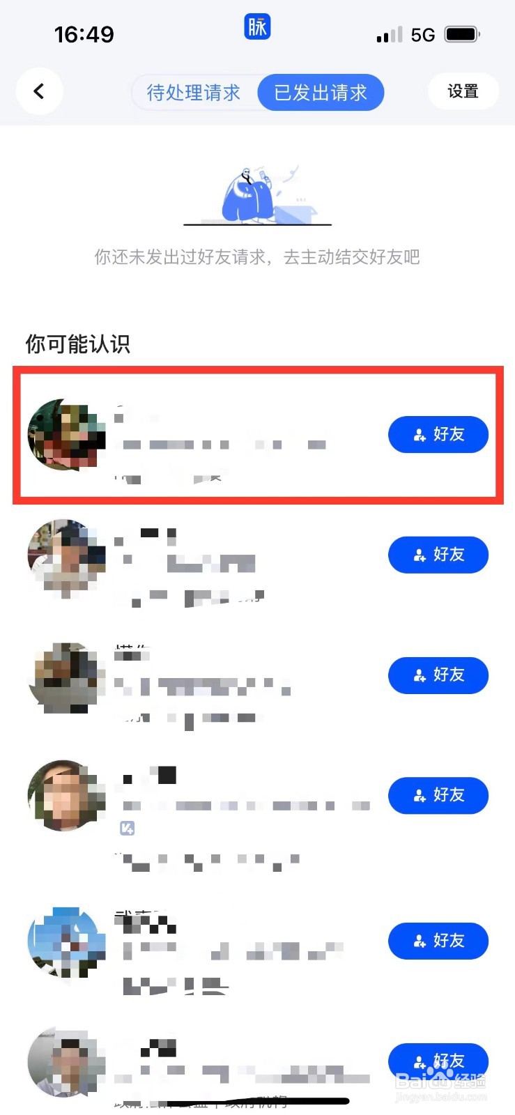 脉脉如何举报别人