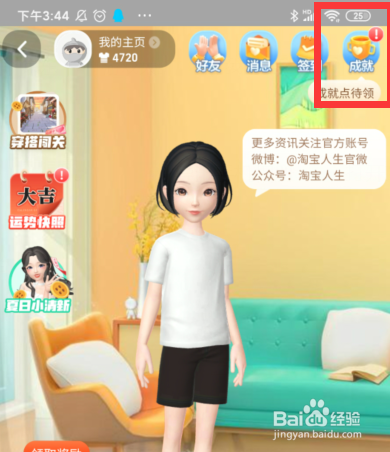 如何查看淘宝的人生账单