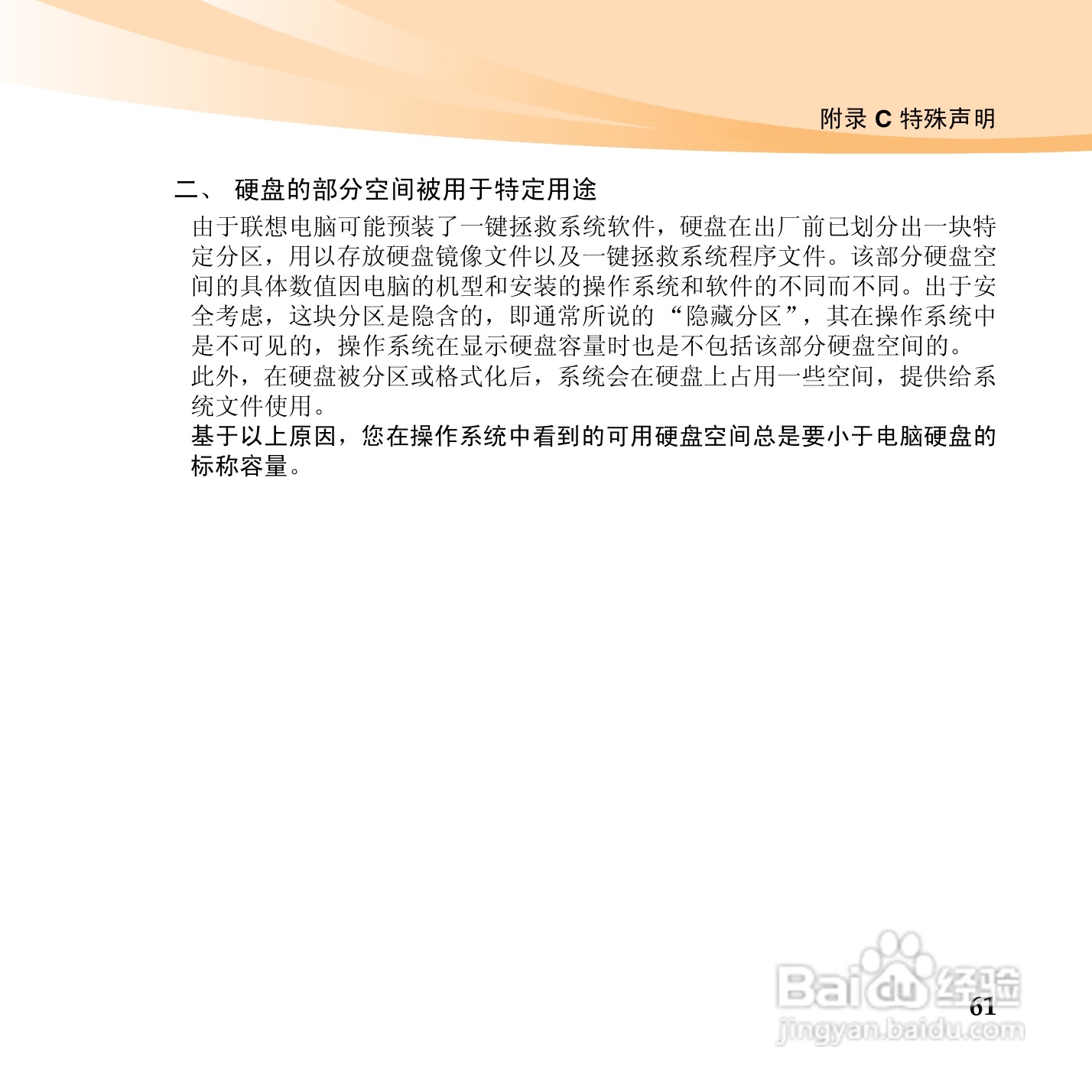 联想U450p笔记本电脑使用说明书:[8]