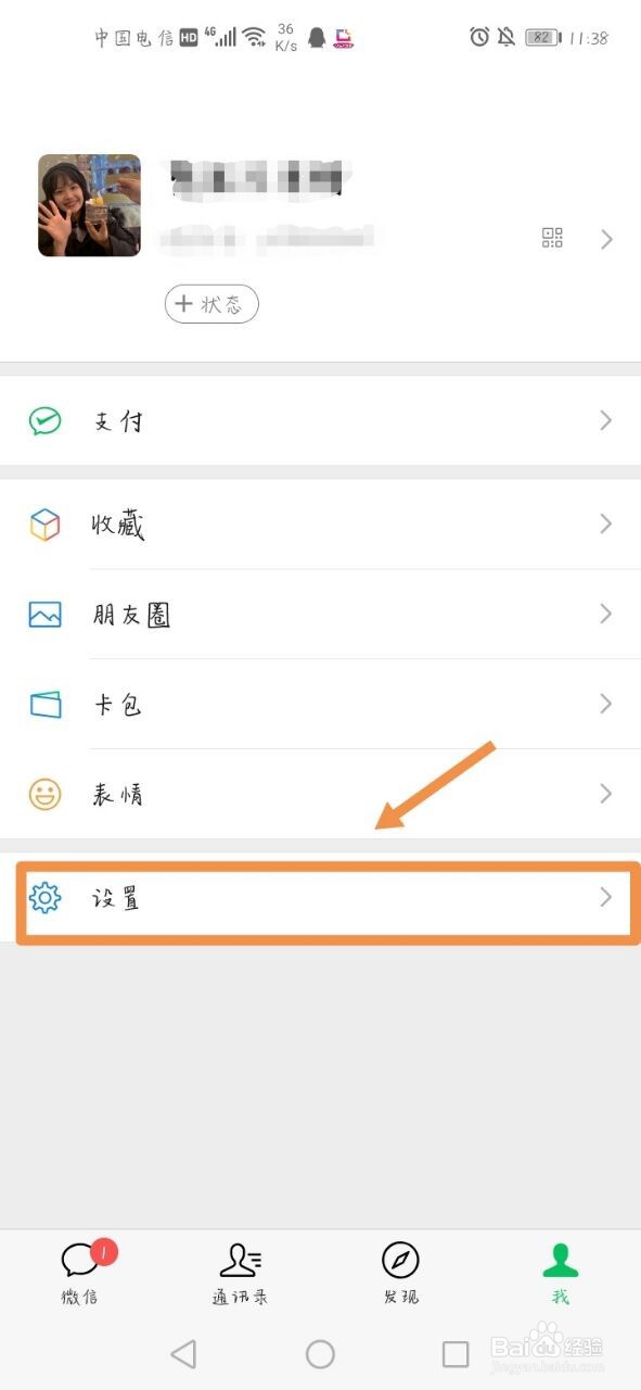 微信怎么将聊天记录迁移到另一台设备