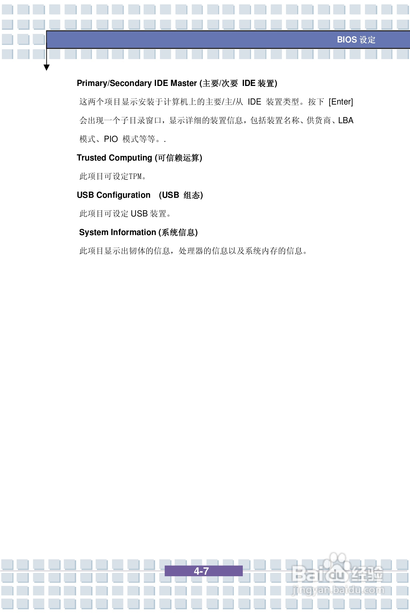 微星PR400笔记本电脑使用说明书:[7]