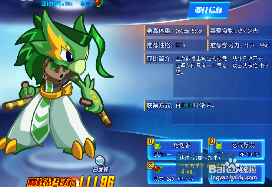 奥拉星野绿战魂技能表及获得方式