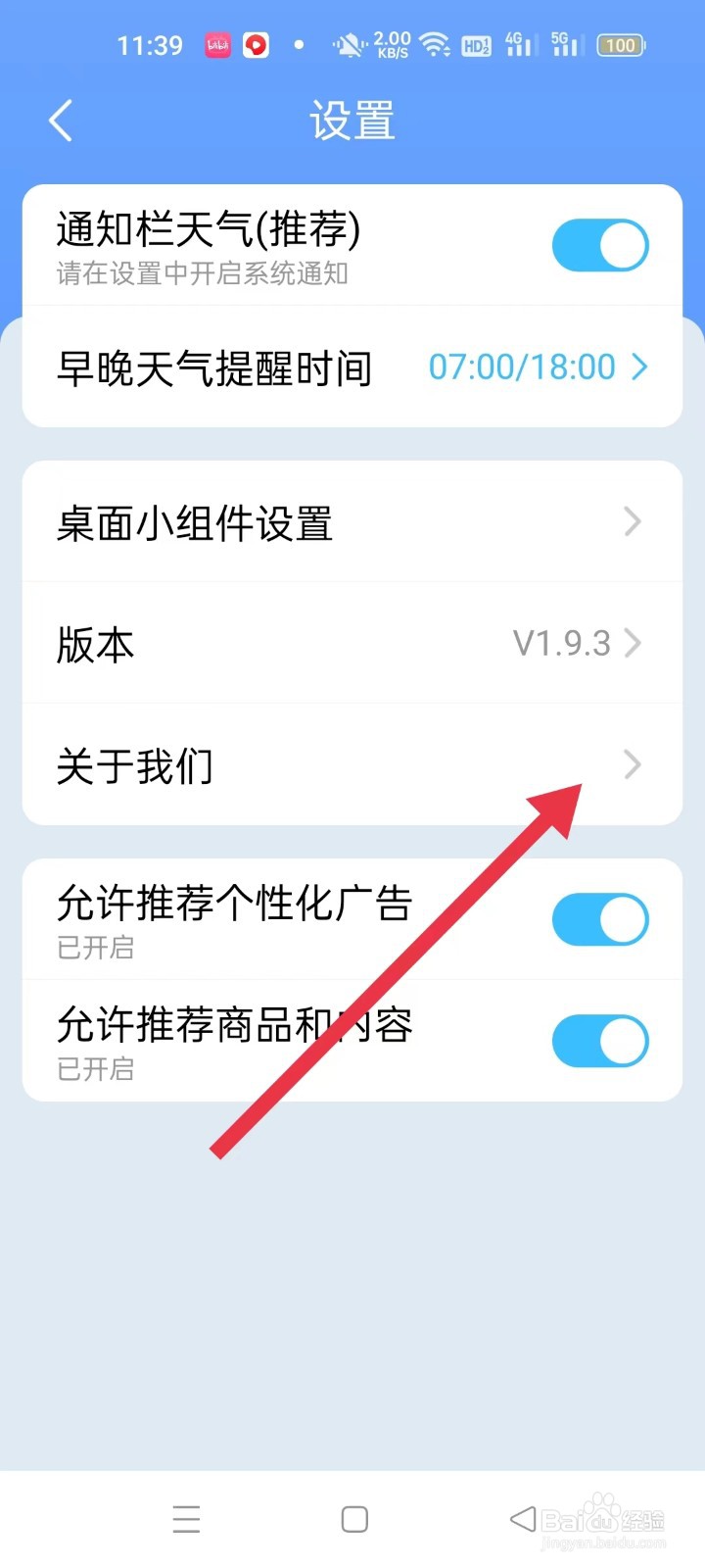 时雨天气的用户协议在什么位置