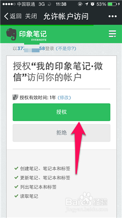 印象笔记怎么绑定微信