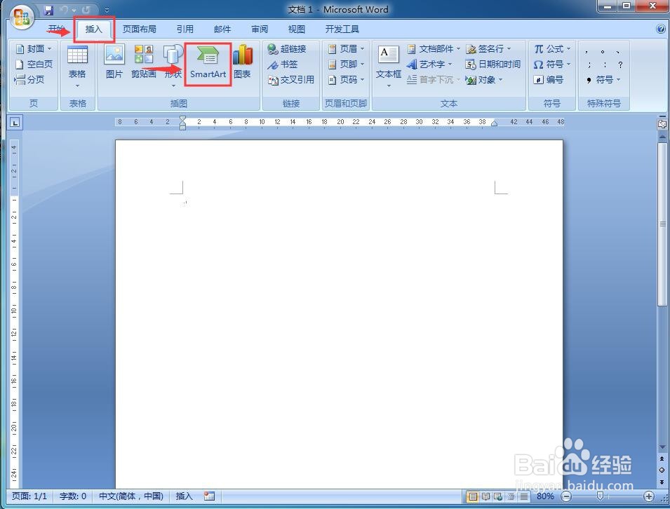 怎样在word中创建汇聚箭头