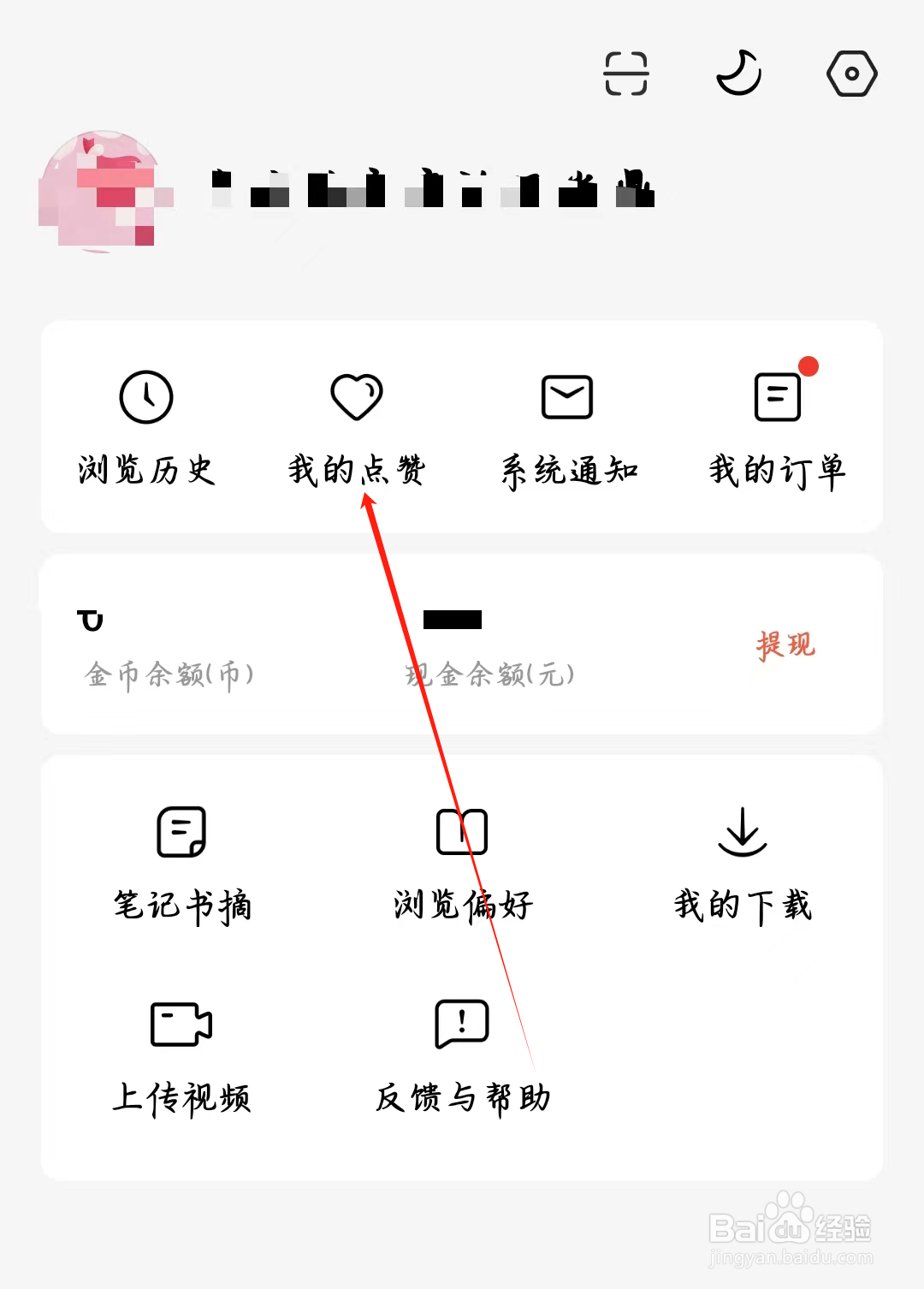 番茄免费短剧如何查看我的点赞