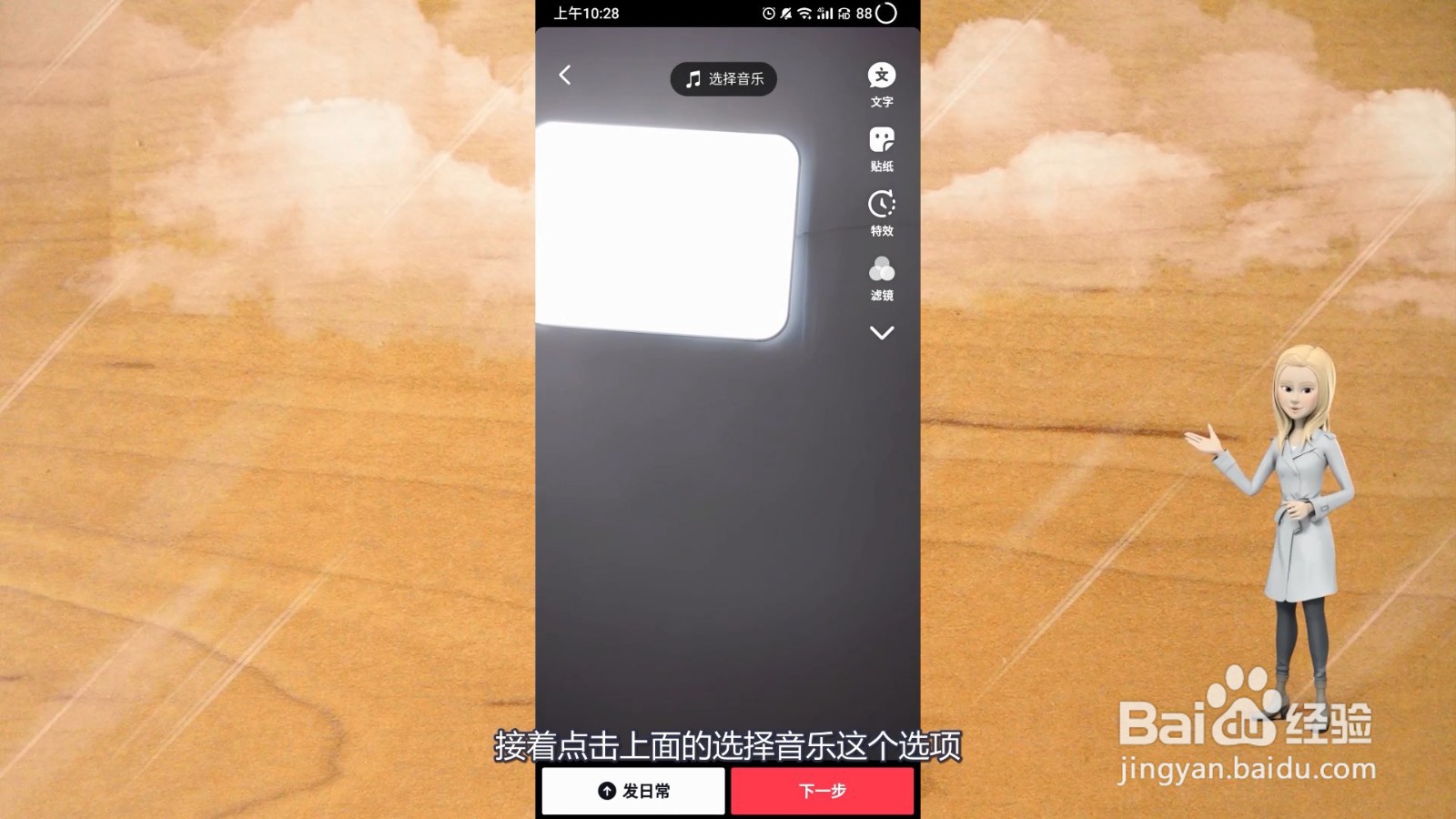 抖音怎么加配音