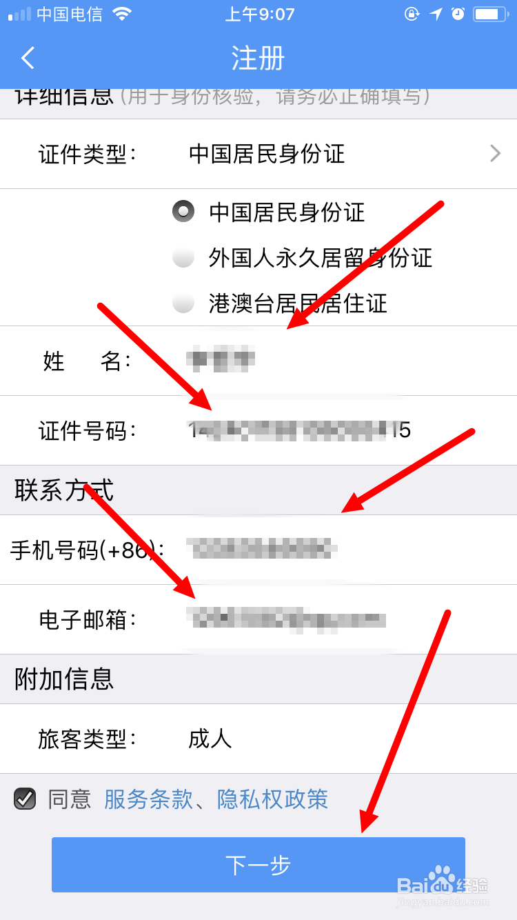 注册12306时显示该证件已被注册怎么办